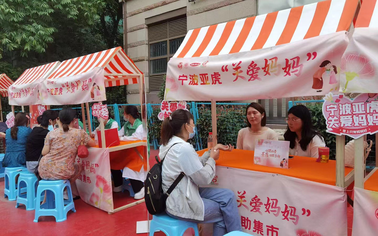 魏宁波亚虎“关爱妈妈”